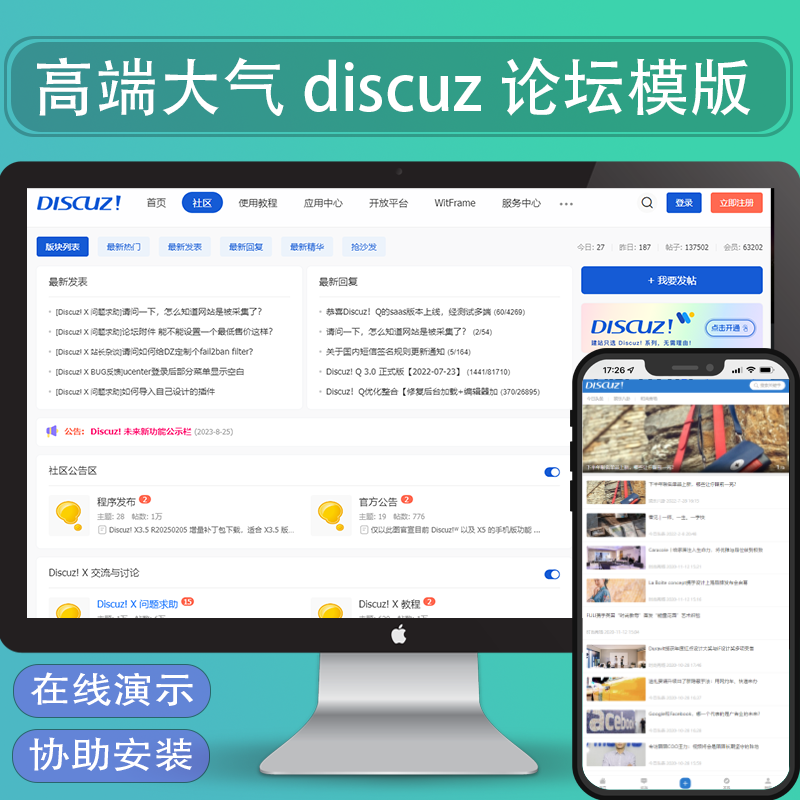 discuz模版源码3.5论坛网站搭建社区bbs架设开发设计PC手机-演示站