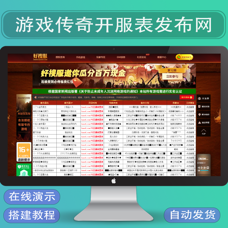 传奇私服开服表发布网源码-演示站