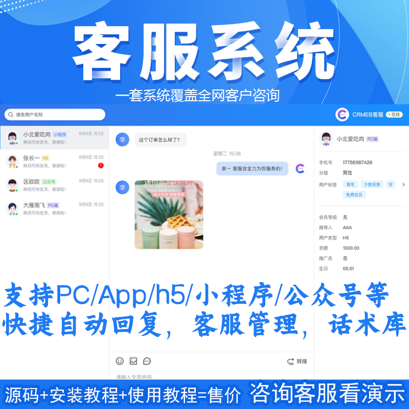 2025新版网页在线即时聊天客服系统源码手机app电脑端PC自动回复-演示站