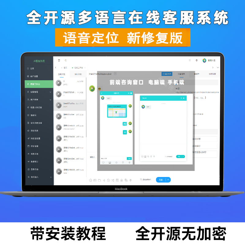 多商户多语言在线客服系统外贸翻译网页聊天即时沟通源码-演示站