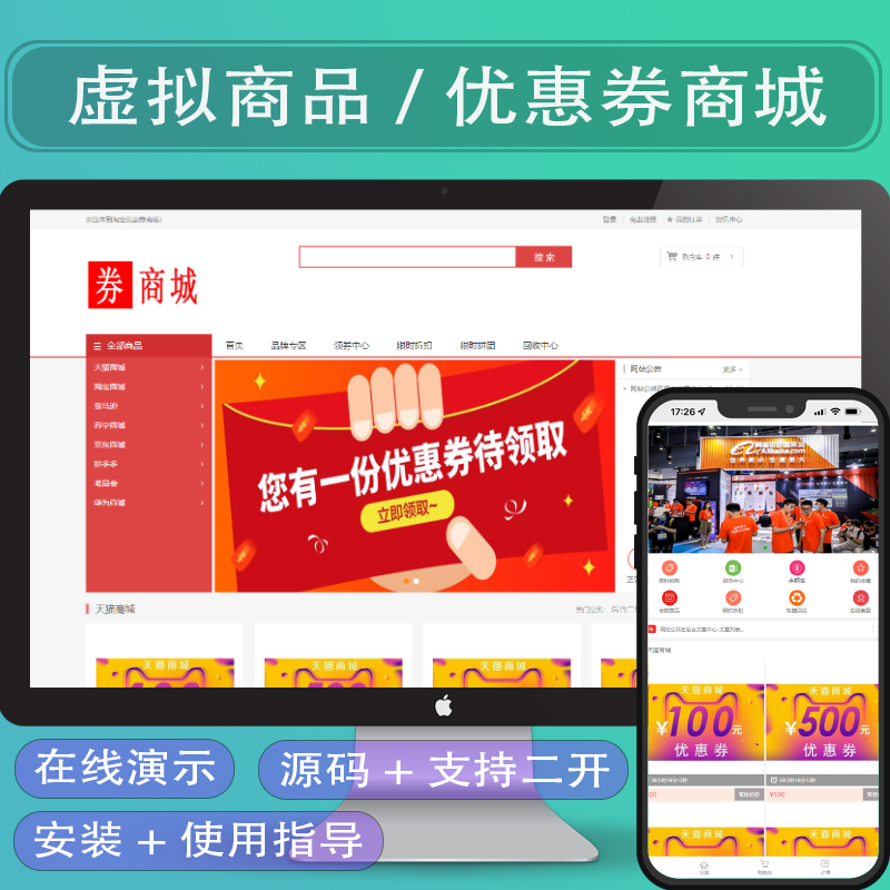 电脑手机虚拟商城交易平台知识付费虚拟资料项目开店源码程序系统-演示站