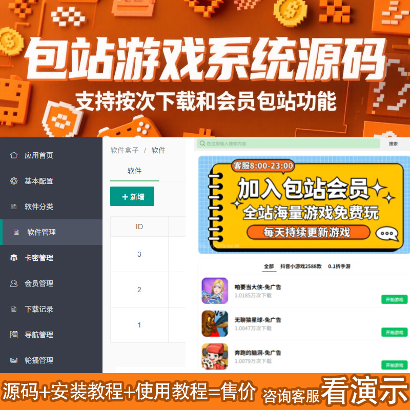 抖音小游戏免广告手游GM后台包站游戏盒子手机软件库系统源码开发-演示站