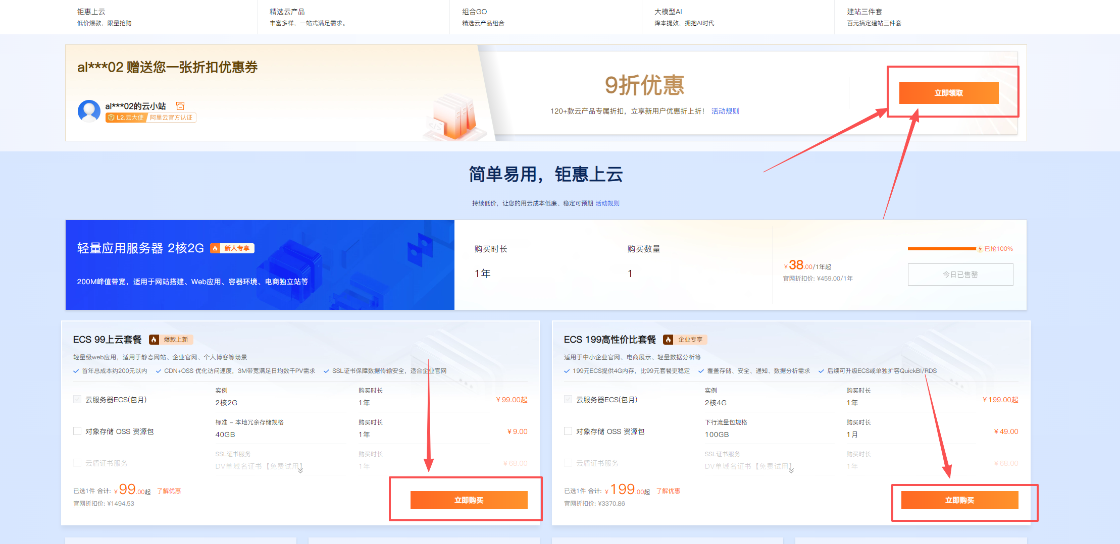 如何购买服务器、安装宝塔面板！-演示站